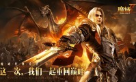 魔域发布网：汇集游戏资料，玩家交流平台意义非凡