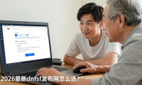 2026最新dnfsf发布网怎么选？老玩家教你避坑
