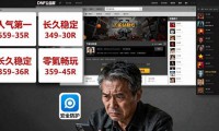 DNF公益服发布网靠谱吗 老玩家血泪忠告