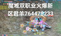 魔域sf是什么？有哪些类型？常见疑问全解析