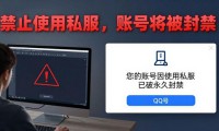 地下城私服风险大 劝你别玩