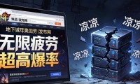 资深DNF玩家教你如何选择安全稳定的dnf发布网