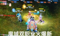 魔域sf发布网：如何挑选可靠平台及体验别样游戏乐趣？