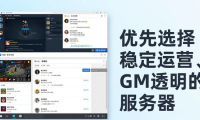 地下城私服安全吗？玩私服会被封号吗？