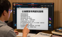dnf公益服发布网怎么找？老玩家教你避开坑，选长久稳定服