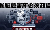 dnf公益服发布网真的能玩吗 私服危害你必须知道