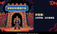 dnf公益服发布网怎么选靠谱？新手指南教你避坑快速升级