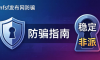 dnfsf发布网哪个靠谱？老玩家教你选稳定私服进游戏防坑