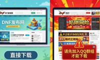 DNF公益服发布网靠谱吗 玩家必看避坑指南