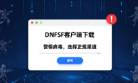 dnf公益服发布网怎么选 2026靠谱私服防坑指南