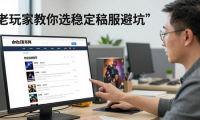 dnfsf发布网怎么找？老玩家教你选稳定私服避坑