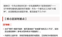 魔域sf是什么？有啥好处？又存在哪些利弊及问题？