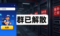 地下城私服陷阱多 老玩家亲述盗号骗钱真相