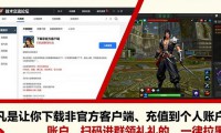 DNF公益服发布网真的安全吗 玩家入坑前必看