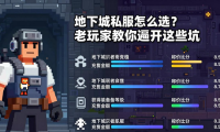 地下城私服怎么选？老玩家教你避开这些坑