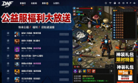 dnfsf发布网哪个靠谱 2026年稳定公益服推荐