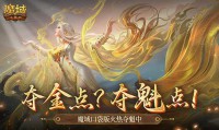 魔域发布网：助玩家寻合适版本开启游戏体验，热门版本有哪些？