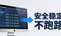 dnfsf发布网怎么选 安全稳定不跑路是关键