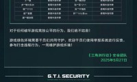 魔域私服外挂泛滥成顽疾，破坏游戏平衡，急需玩家与运营方共应对