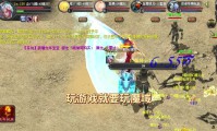 魔域发布网：提供各版本信息，助玩家挑选心仪服务器