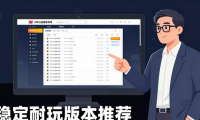 dnf公益服发布网怎么找？老玩家教你避坑选稳定耐玩版本