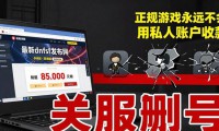 最新dnfsf发布网靠谱吗 私服风险需警惕