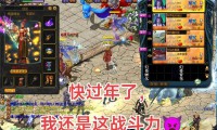 魔域私服发布网：能帮找私服版本，但潜藏这些风险！如何选？