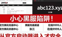 DNF公益服发布网真的靠谱吗 小心这些坑让你血本无归