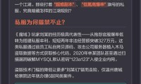 揭秘魔域私服外挂危害，探讨其屡禁不止的原因