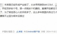 魔域sf外挂剖析：破坏游戏公平性，影响玩家体验的作弊程序