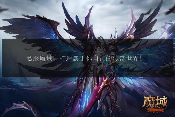 魔域发布网新开服_魔域发布网程序_魔域sf发布网