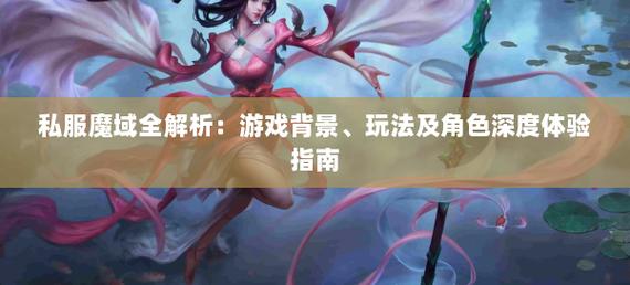 魔域怀旧服_私服魔域_魔域私sf发布网