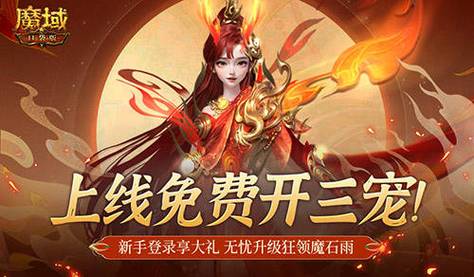 sf魔域发布网_新开魔域发布网_魔域发布网