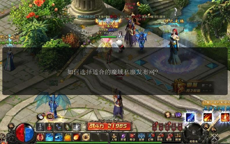 最新魔域私服网_魔域私服发布网_魔域私新发布网