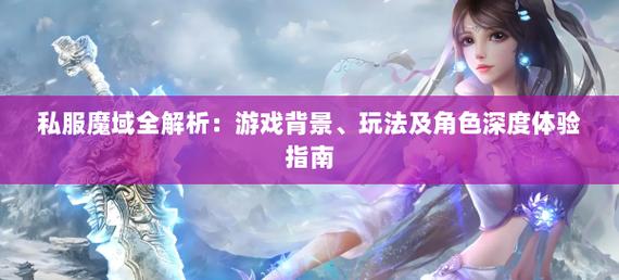 魔域上线送20亿魔石_私服魔域_变态魔域手游无限魔石下载