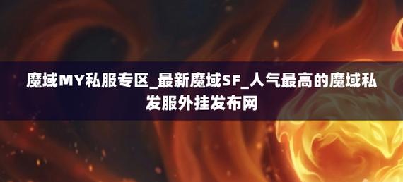 魔域私服外挂_魔域私服外挂_魔域私服外挂