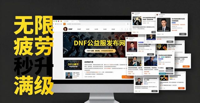 dnf公益服发布网站_国内dnf公益服发布网_dnf公益服发布网