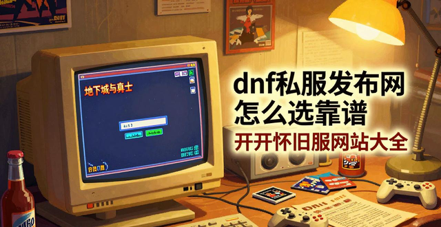 传奇发布网_zsf官方传奇发布网_dnfsf发布网