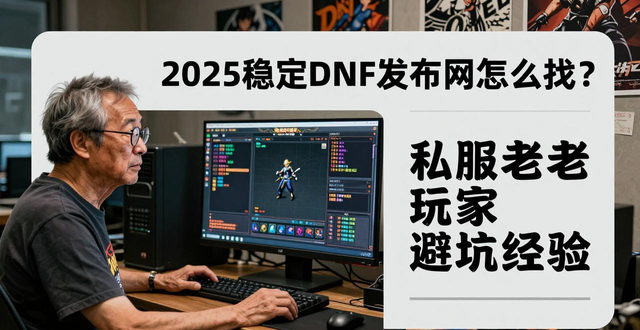 传奇发布网_dnf发布网_传奇手游发布网