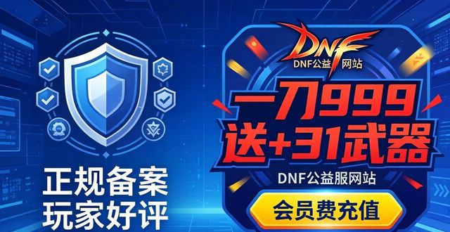 天龙八部公益服发布网_dnf公益服发布网_梦幻西游公益服发布网