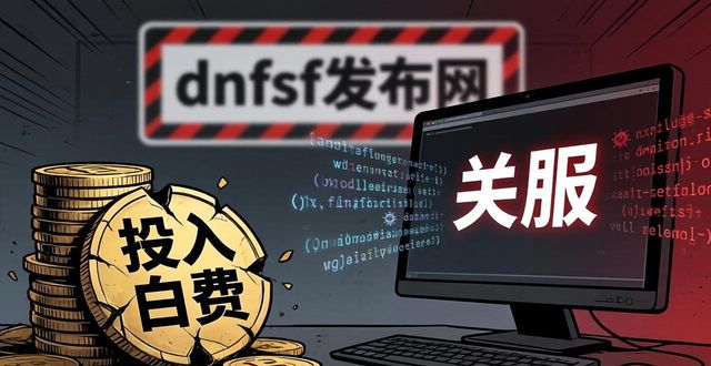 dnfsf发布网_传奇手游sf999发布网_每日新开dnf公益服发布网