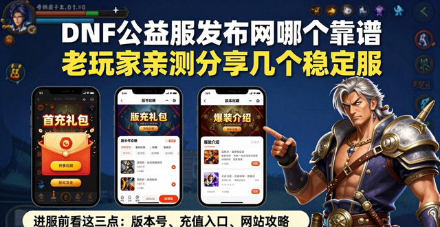 dnf公益服发布网_魔兽世界公益服发布网_天龙八部公益服发布网